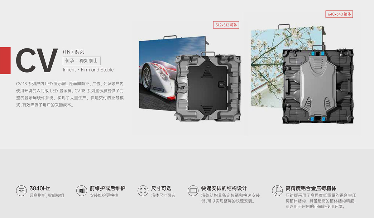 乐动手机注册-乐动(中国)CV-18系列户内LED显示屏