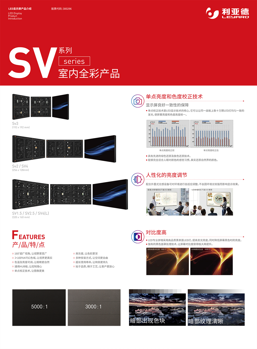 乐动手机注册-乐动(中国)SV系列室内全彩产品